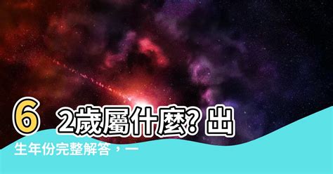 49歲屬什麼生肖|12生肖年齡對照表